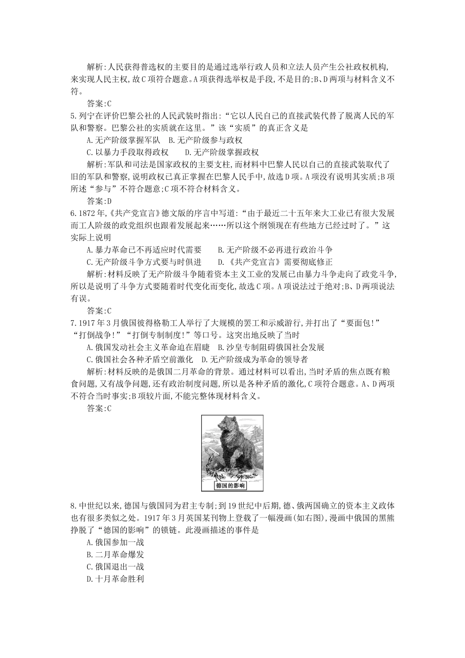 （全国100所名校单元测试示范卷）高考历史一轮复习 第四单元 从科学社会主义理论到社会主义制度的建立 现代中国的政治建设与祖国统一备考试题 新人教版-新人教版高三全册历史试题_第2页