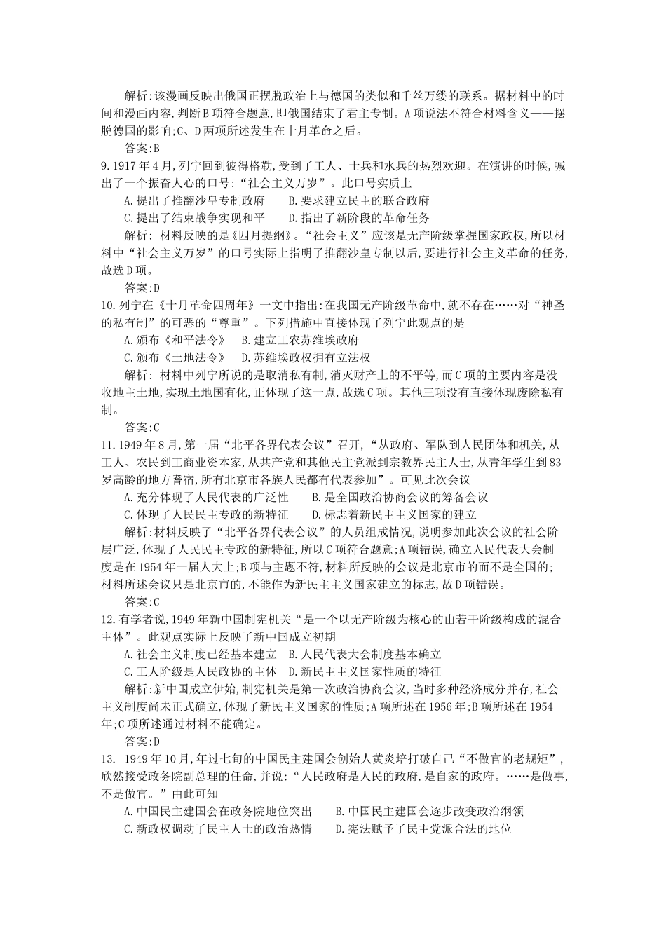（全国100所名校单元测试示范卷）高考历史一轮复习 第四单元 从科学社会主义理论到社会主义制度的建立 现代中国的政治建设与祖国统一备考试题 新人教版-新人教版高三全册历史试题_第3页