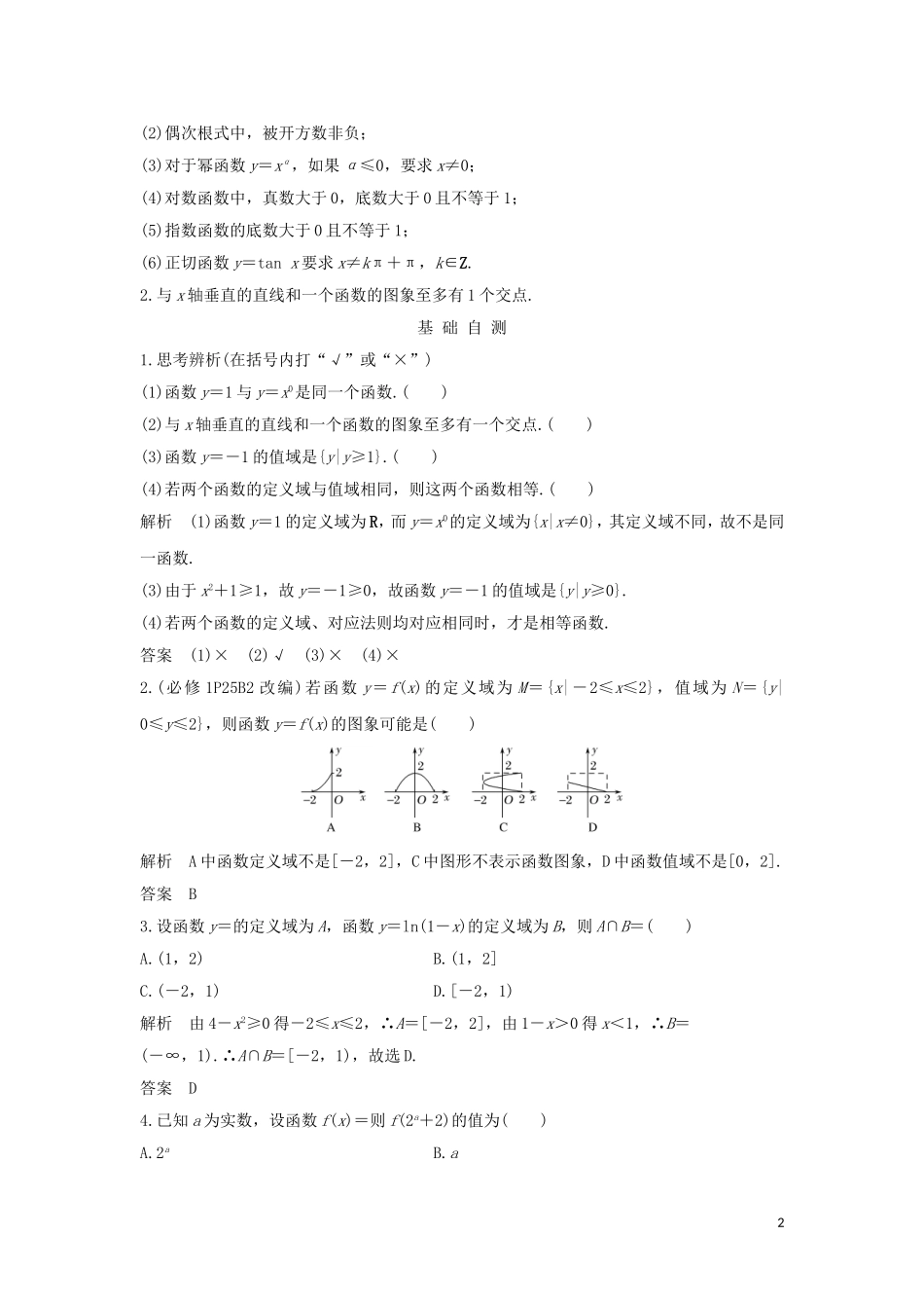 （浙江专用）高考数学大一轮复习 第三章 函数的概念与基本初等函数Ⅰ第1节 函数及其表示习题（含解析）-人教版高三全册数学试题_第2页