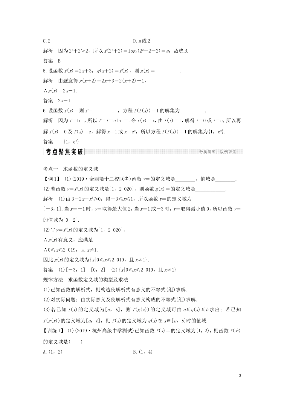 （浙江专用）高考数学大一轮复习 第三章 函数的概念与基本初等函数Ⅰ第1节 函数及其表示习题（含解析）-人教版高三全册数学试题_第3页
