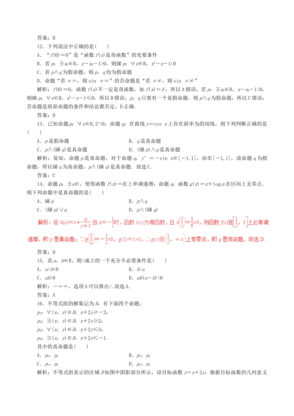 高考数学（深化复习命题热点提分）专题01 集合与常用逻辑用语 理-人教版高三全册数学试题_第3页