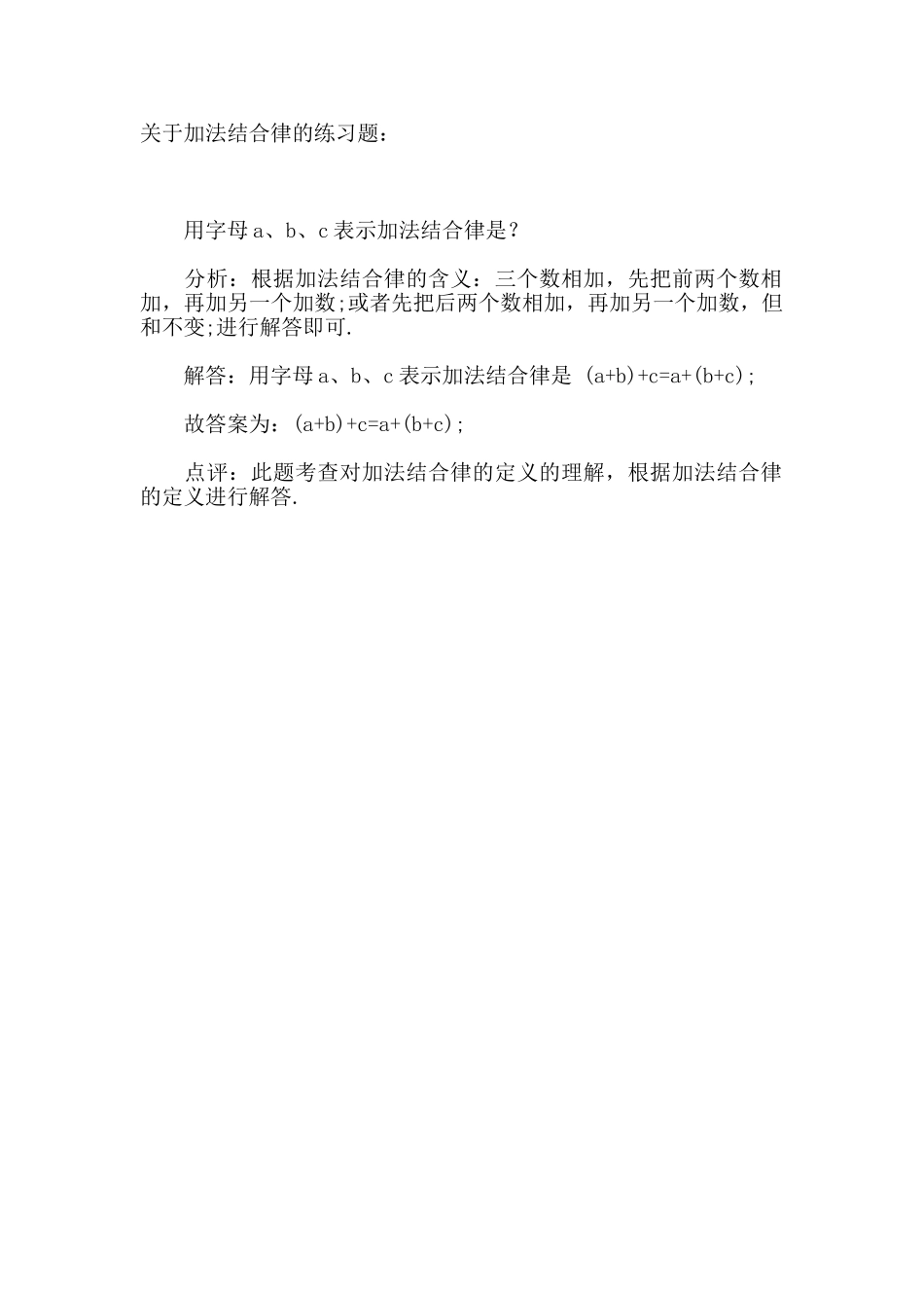 小学数学北师大2011课标版四年级《加法结合律》-(2)_第1页