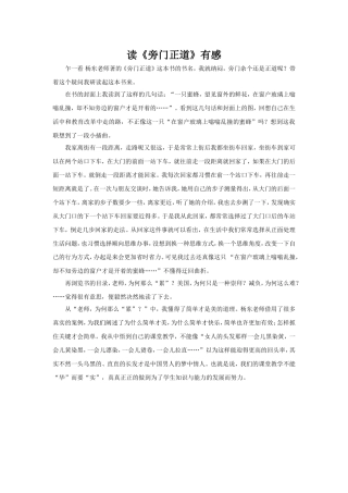 读《旁门正道》有感