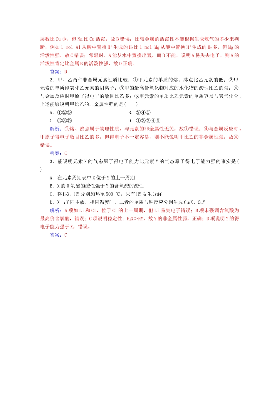 高中化学 第一章 物质结构元素周期律 专题讲座（一）增分练（含解析）新人教必修2-人教版高一必修2化学试题_第2页