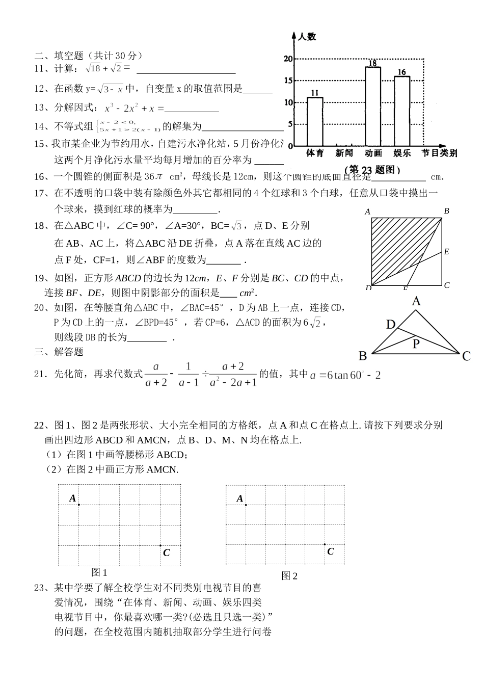 月考题2014、10_第2页