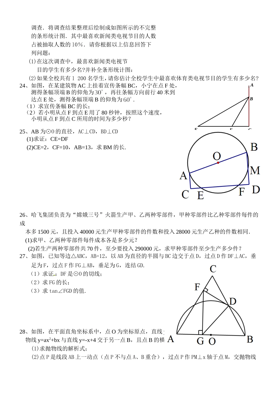 月考题2014、10_第3页