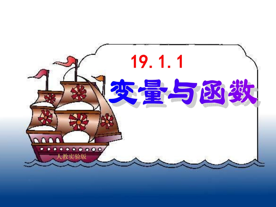 变量与函数(2)_第1页