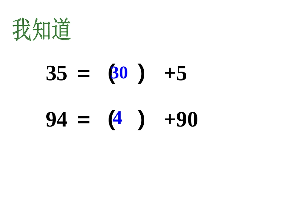 小学数学人教2011课标版一年级两位数减一位数及整十数_第2页