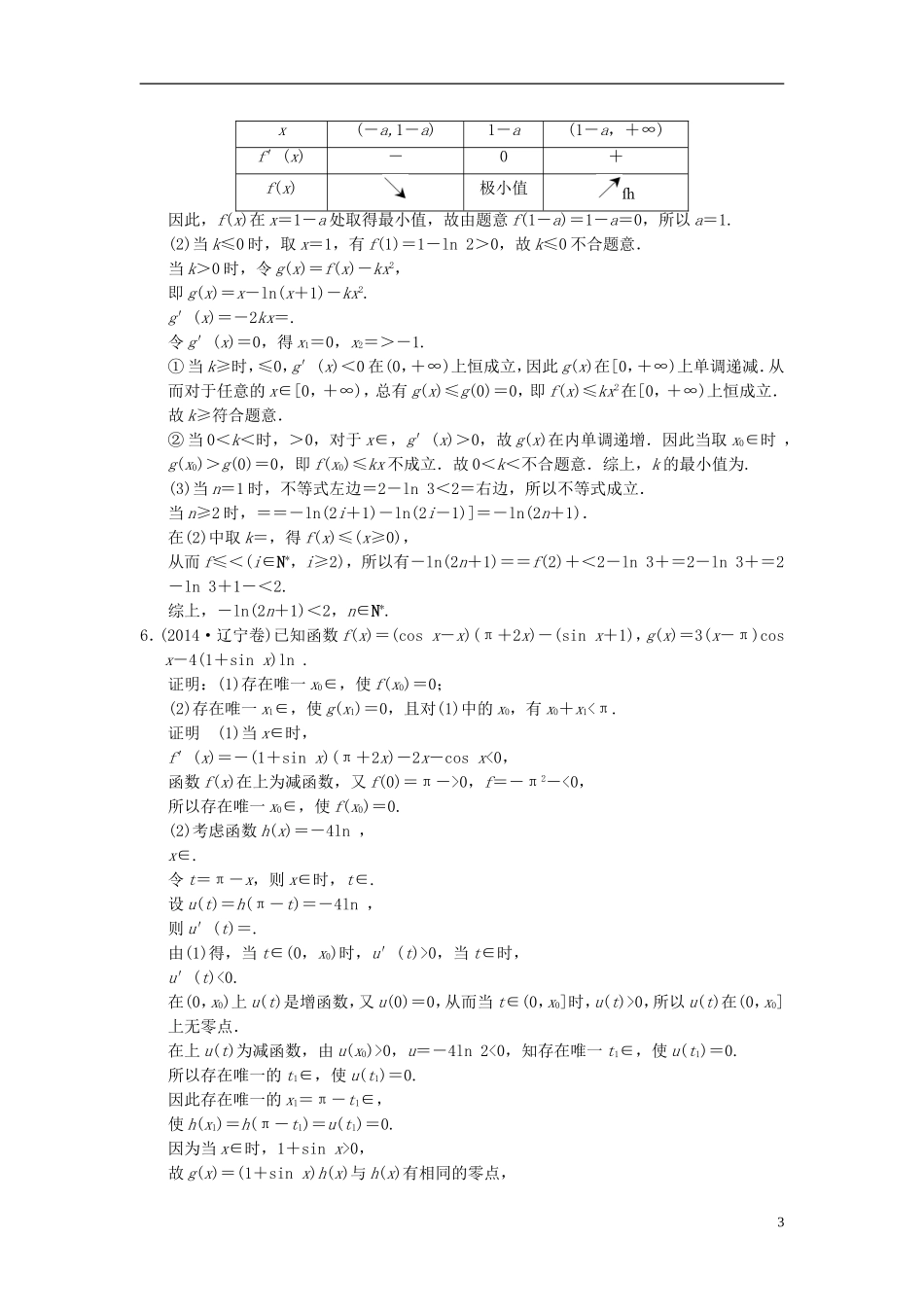 （浙江专用）高考数学一轮复习 探究课6 导数问题中的热点题型 理-人教版高三全册数学试题_第3页