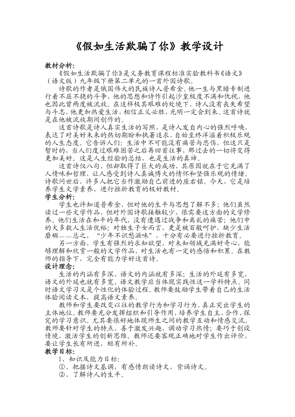 假如生活欺骗了你教案_第1页