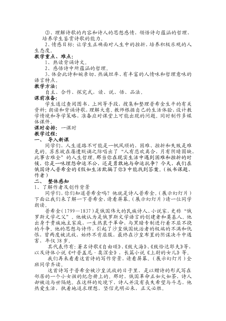 假如生活欺骗了你教案_第2页