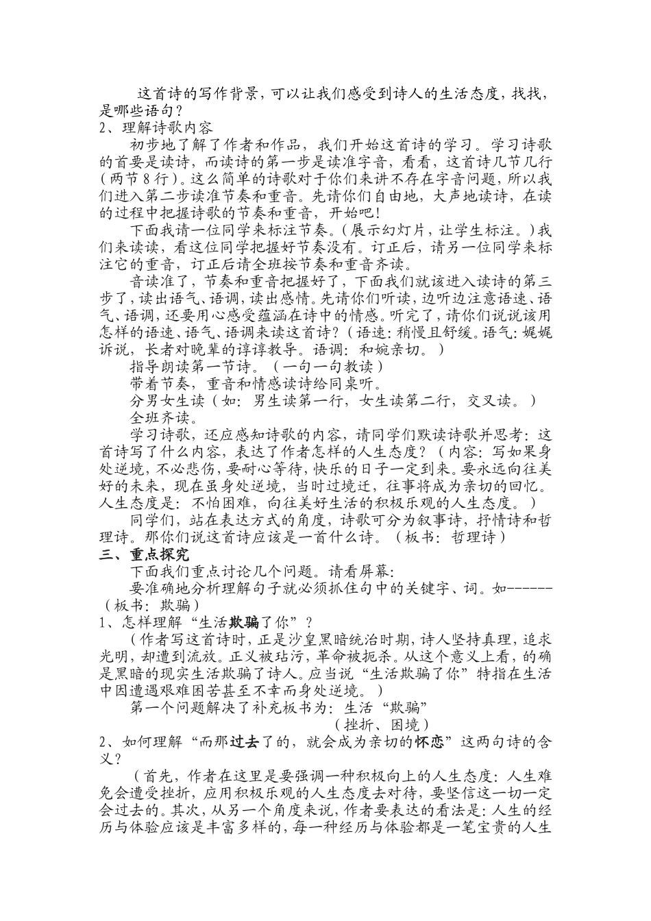 假如生活欺骗了你教案_第3页
