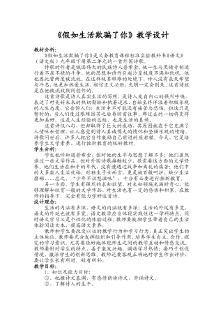 假如生活欺骗了你教案