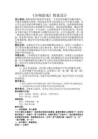 《分物游戏》