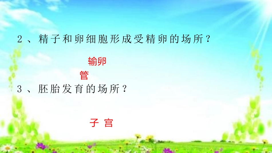 科学家的故事-“试管婴儿之父”荣获诺贝尔奖-(4)_第3页