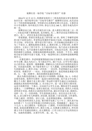 观摩红星一场学校“目标导引教学”有感
