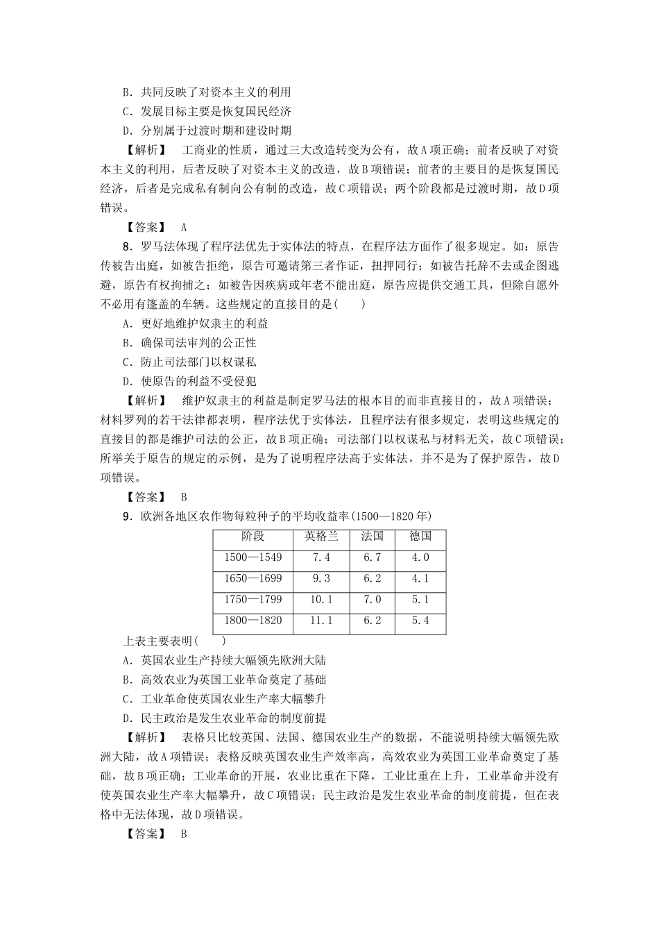 高考历史一轮复习 高考仿真练3 岳麓版-岳麓版高三全册历史试题_第3页