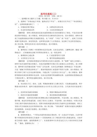 高考历史一轮复习 高考仿真练3 岳麓版-岳麓版高三全册历史试题