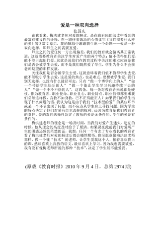 爱是一种双向选择
