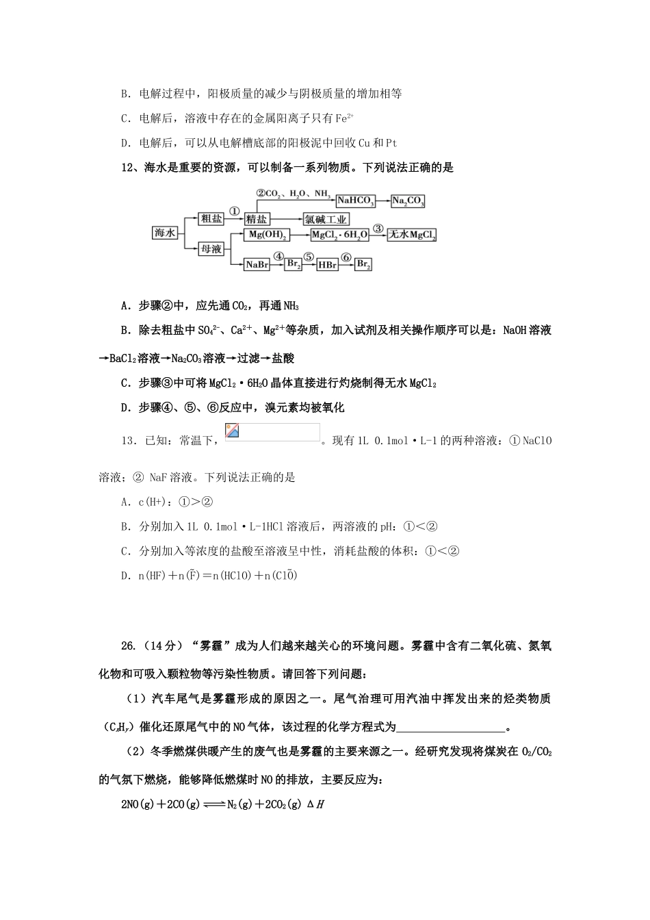 四川省成都经济技术开发区高三化学10月月考试题-人教版高三全册化学试题_第2页