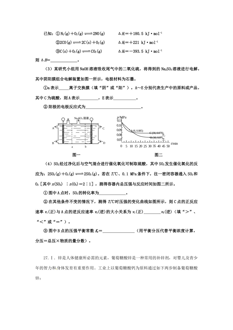 四川省成都经济技术开发区高三化学10月月考试题-人教版高三全册化学试题_第3页
