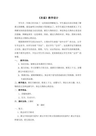 《灰雀》教学设计