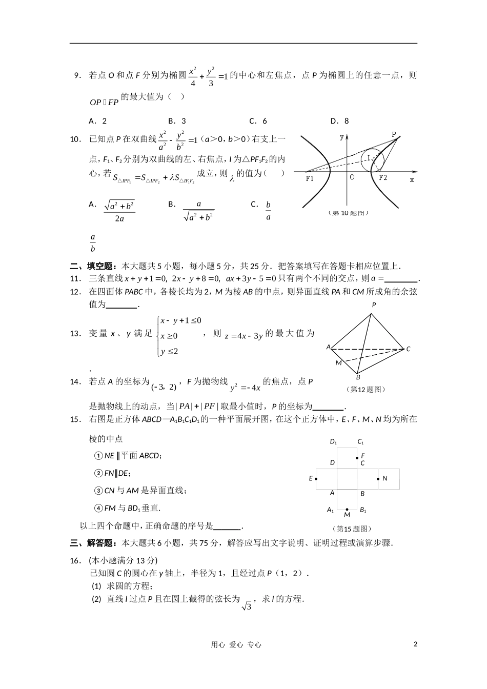 重庆市西南师大附中10-11学年高二数学学期期末考试 理 【会员独享】_第2页
