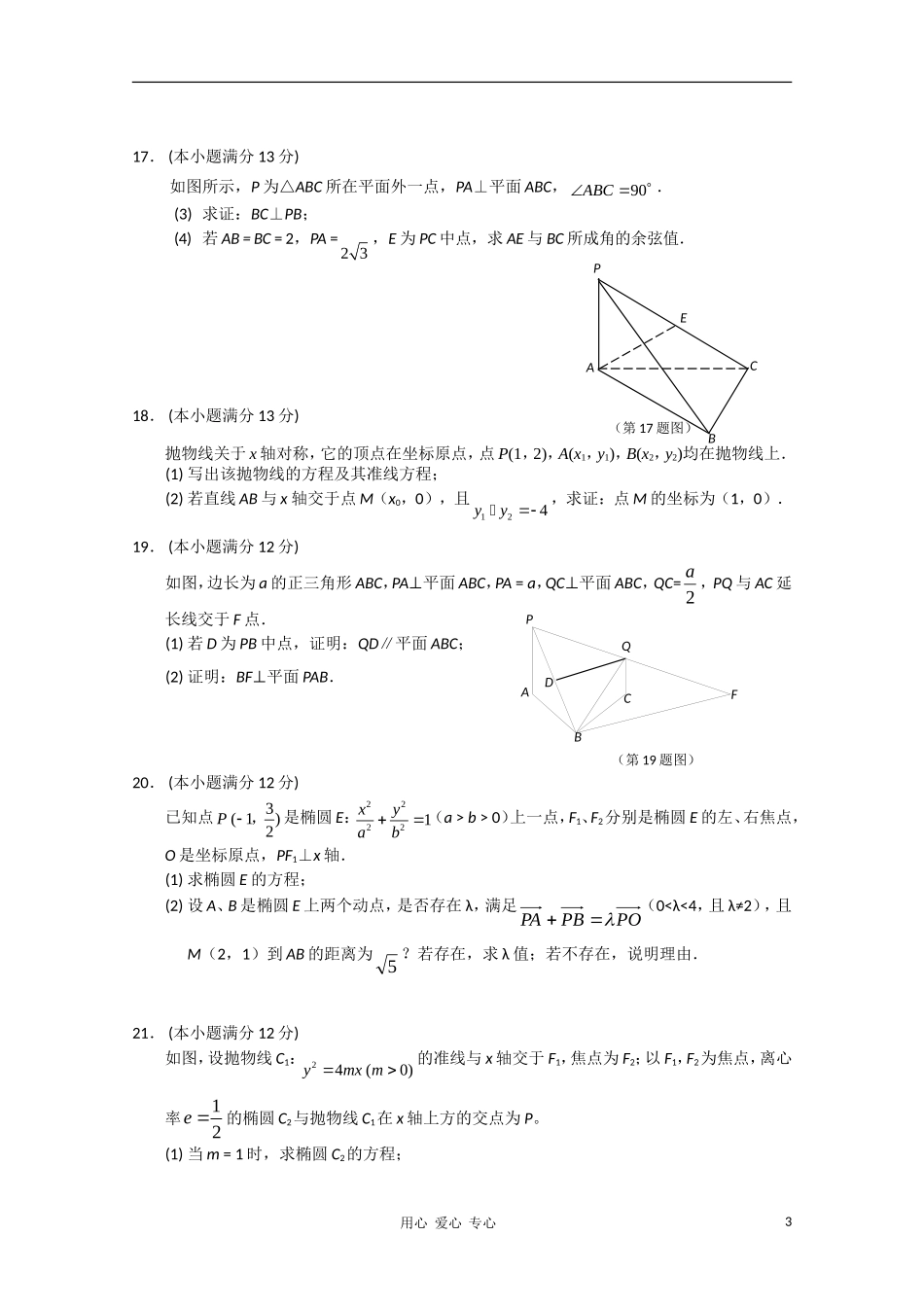 重庆市西南师大附中10-11学年高二数学学期期末考试 理 【会员独享】_第3页