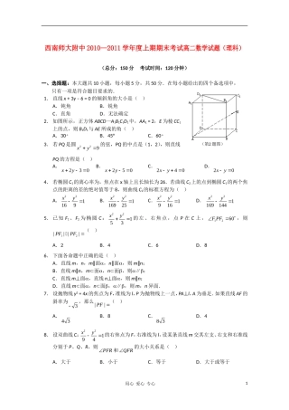 重庆市西南师大附中10-11学年高二数学学期期末考试 理 【会员独享】