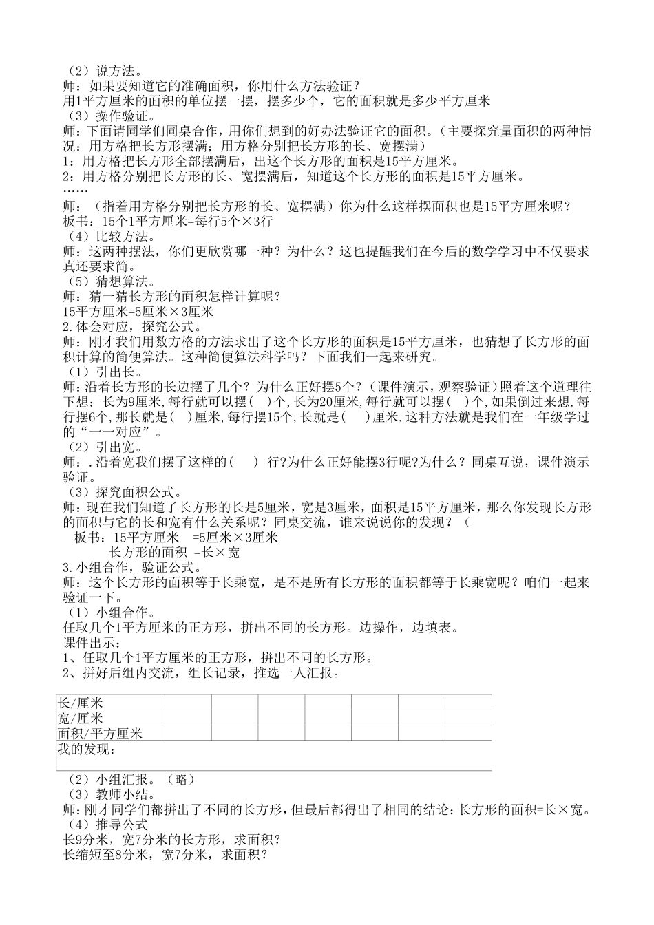 人教2011版小学数学三年级长方体、正方体面积的计算教学设计_第2页