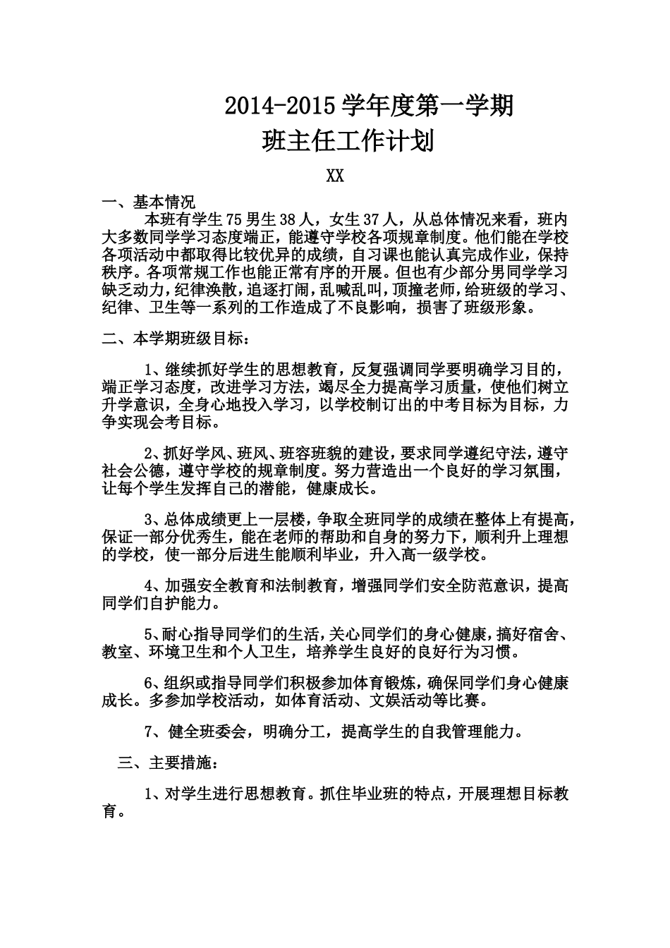 7年级下册班主任工作计划_第1页