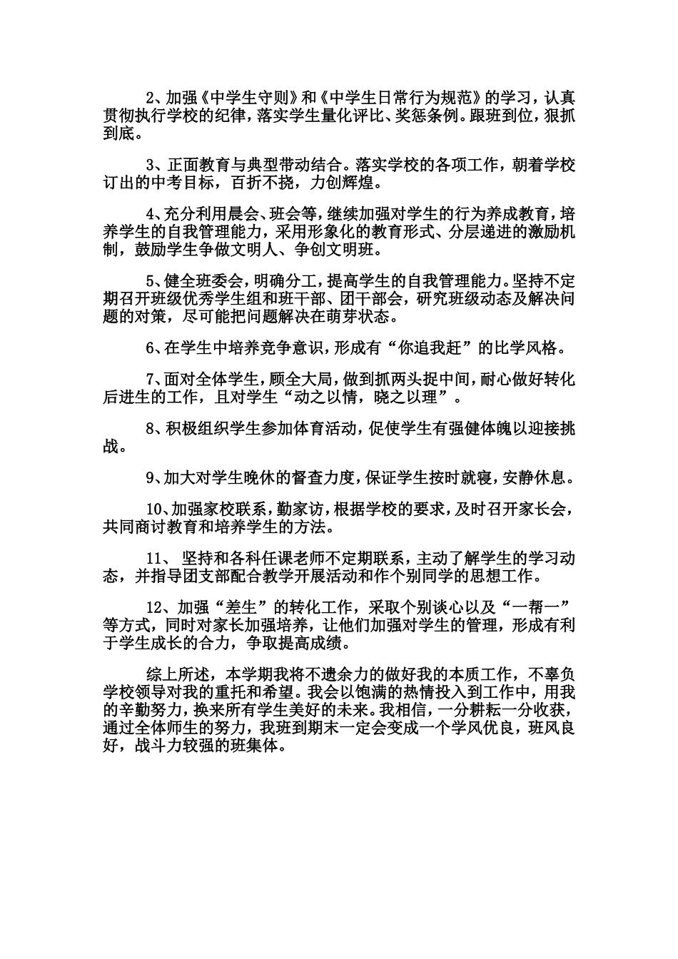7年级下册班主任工作计划_第2页