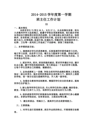 7年级下册班主任工作计划