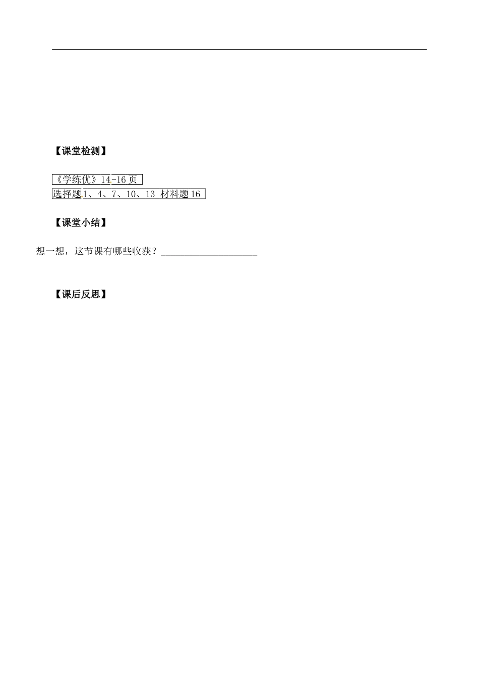 广西崇左市江州区民族中学七年级思想品德下册《唱响自信之歌》导学案(无答案)-新人教版_第2页