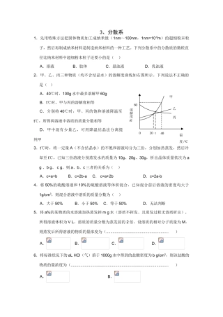 高考化学一轮精练：3、分散系