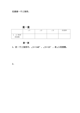 小学数学2011版本小学四年级学生随堂习题