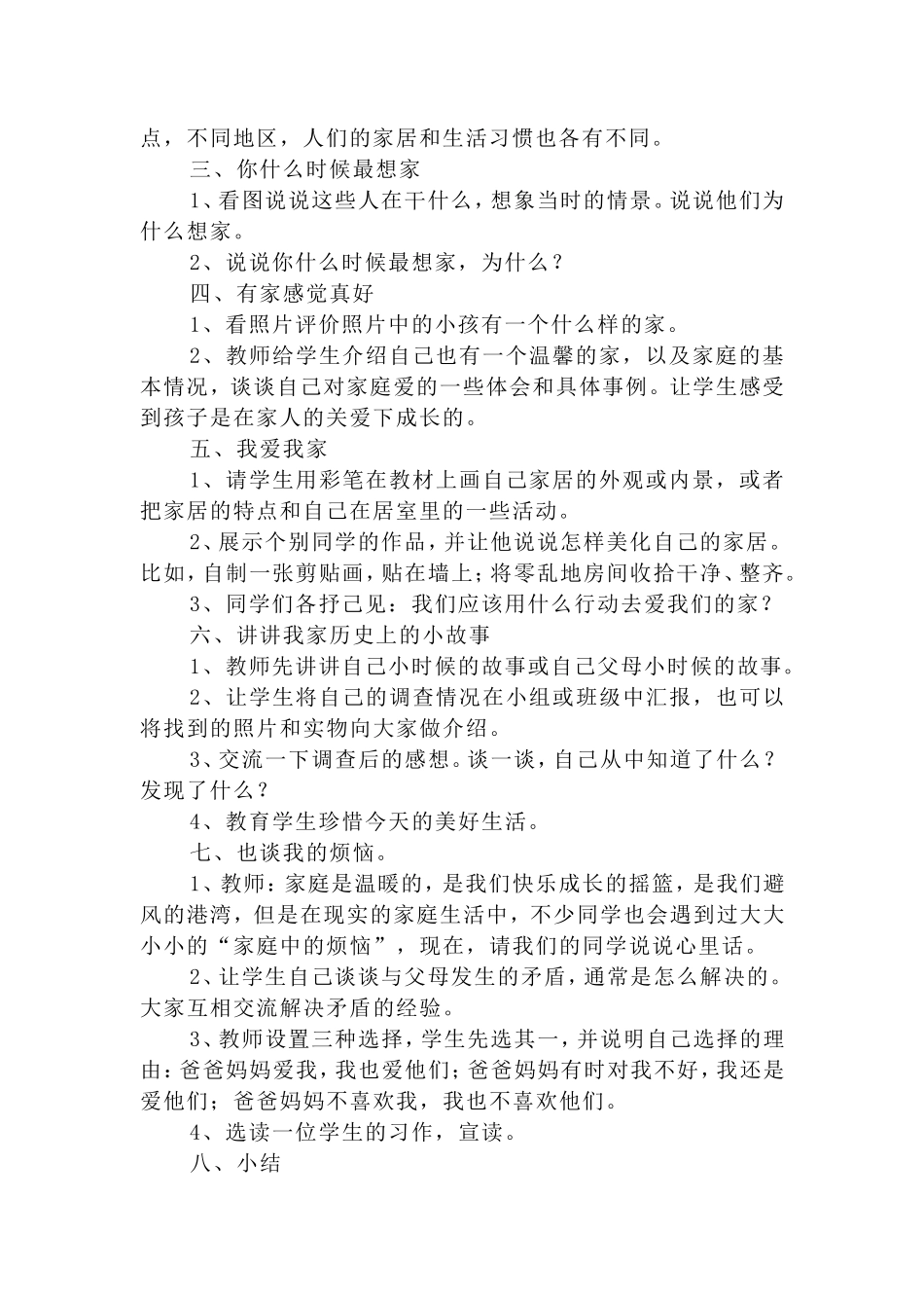 三年级思品教案_第2页