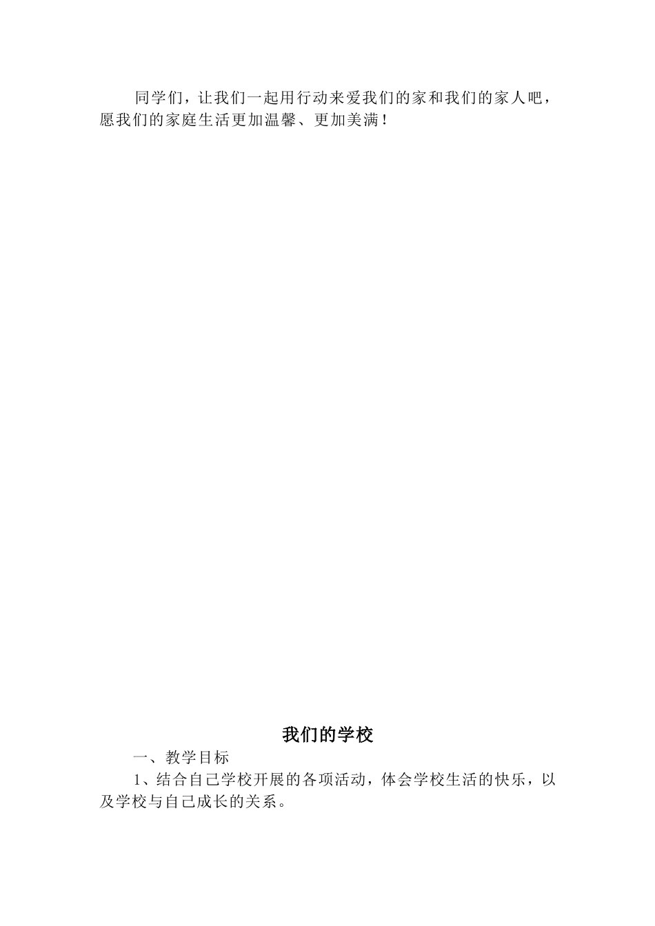 三年级思品教案_第3页