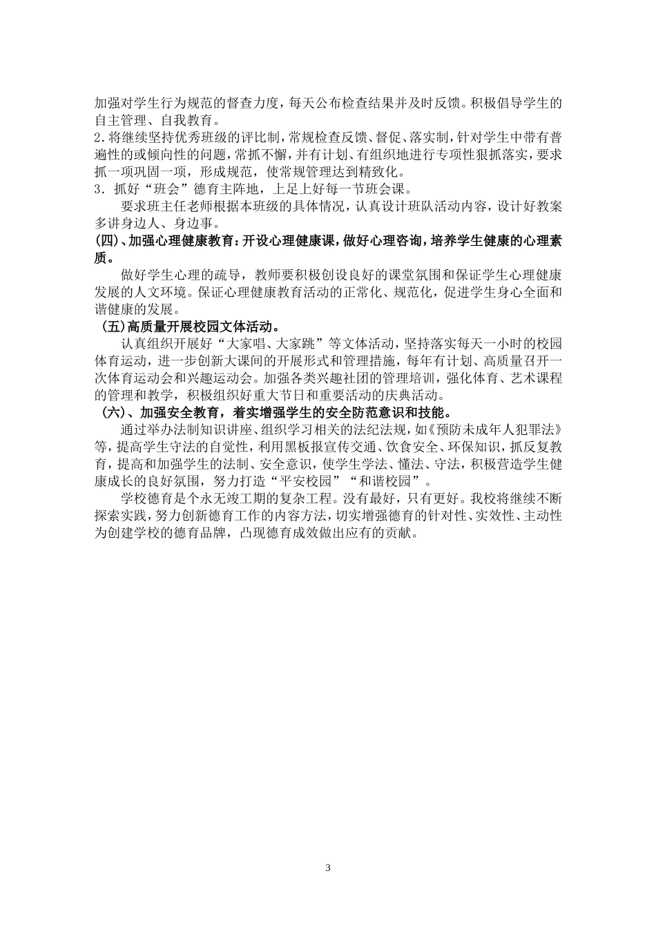 2011年学校德育工作计划_第3页