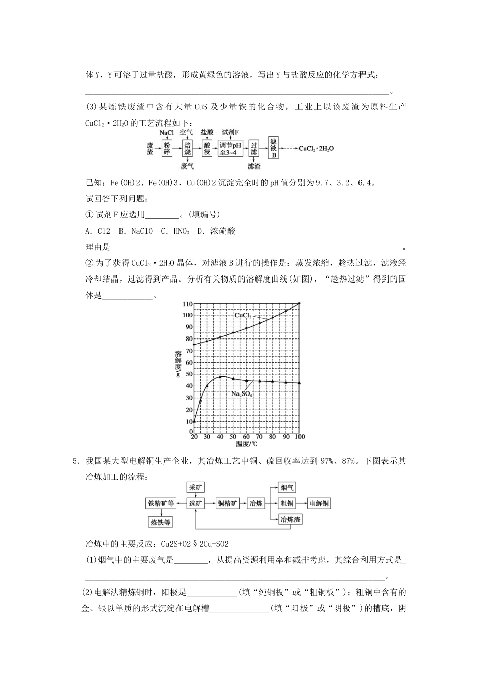 四川省成都市经济技术开发区实验中学高三化学总复习 大题冲关滚动练2 无机化工流程题_第3页