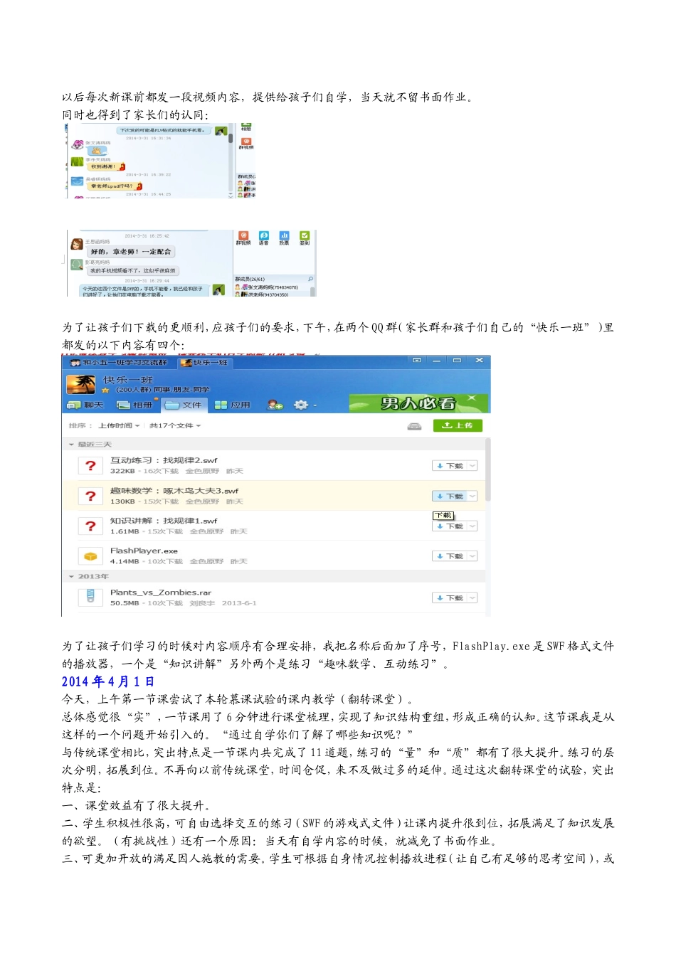 和平小学高年级数学“慕课”教学的实践与反思_第3页