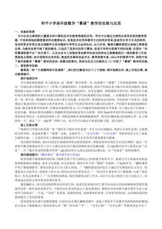 和平小学高年级数学“慕课”教学的实践与反思