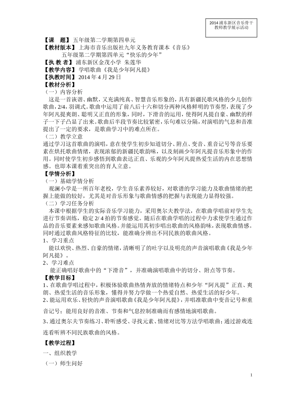 我是少年阿凡提(打印教案)_第1页