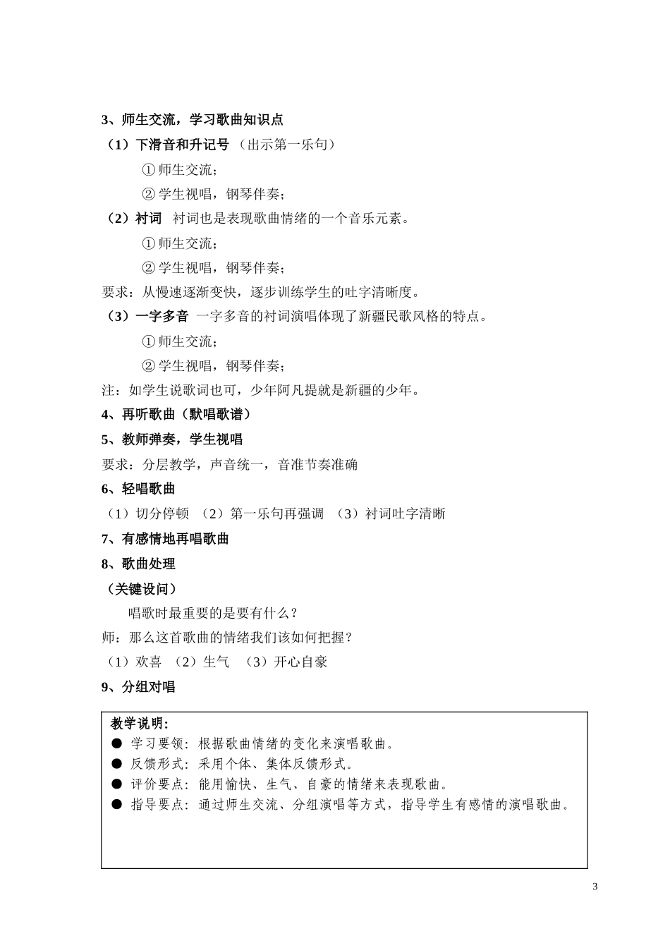 我是少年阿凡提(打印教案)_第3页