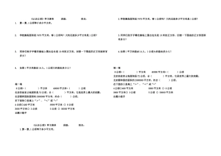 《认识公顷》练习单