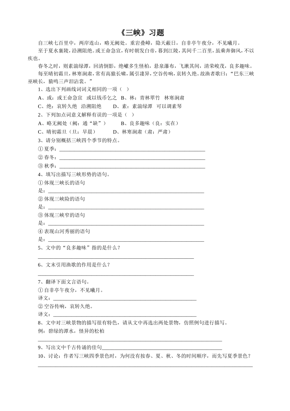 《三峡》习题_第1页