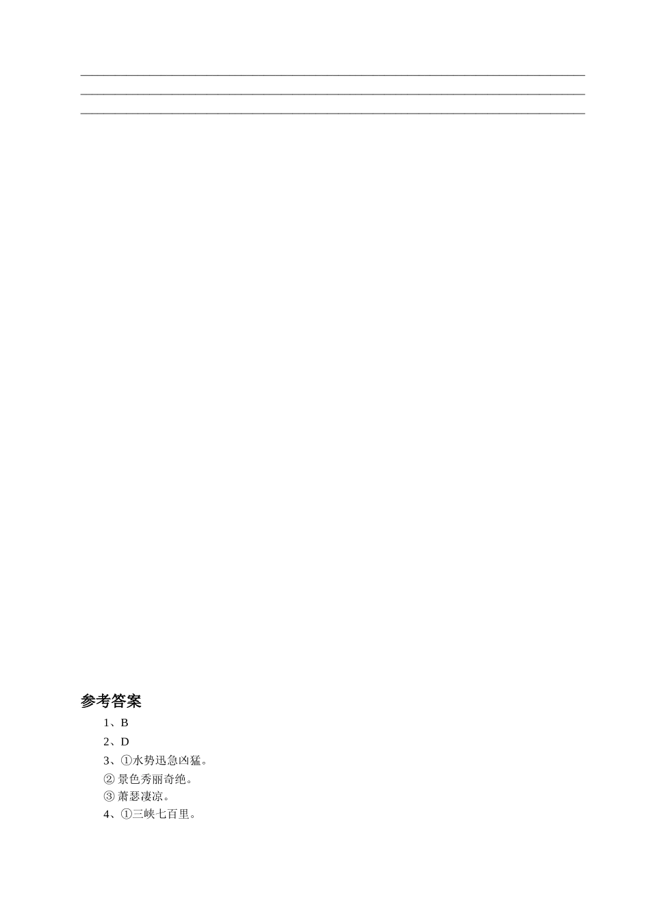 《三峡》习题_第2页