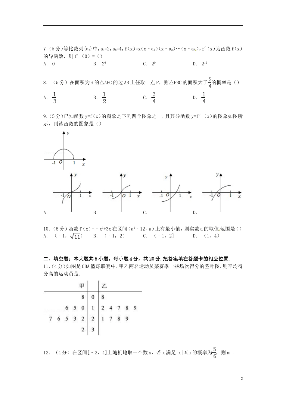 福建省厦大附中高二数学上学期第一次月考试卷（实验班）（含解析）-人教版高二全册数学试题_第2页