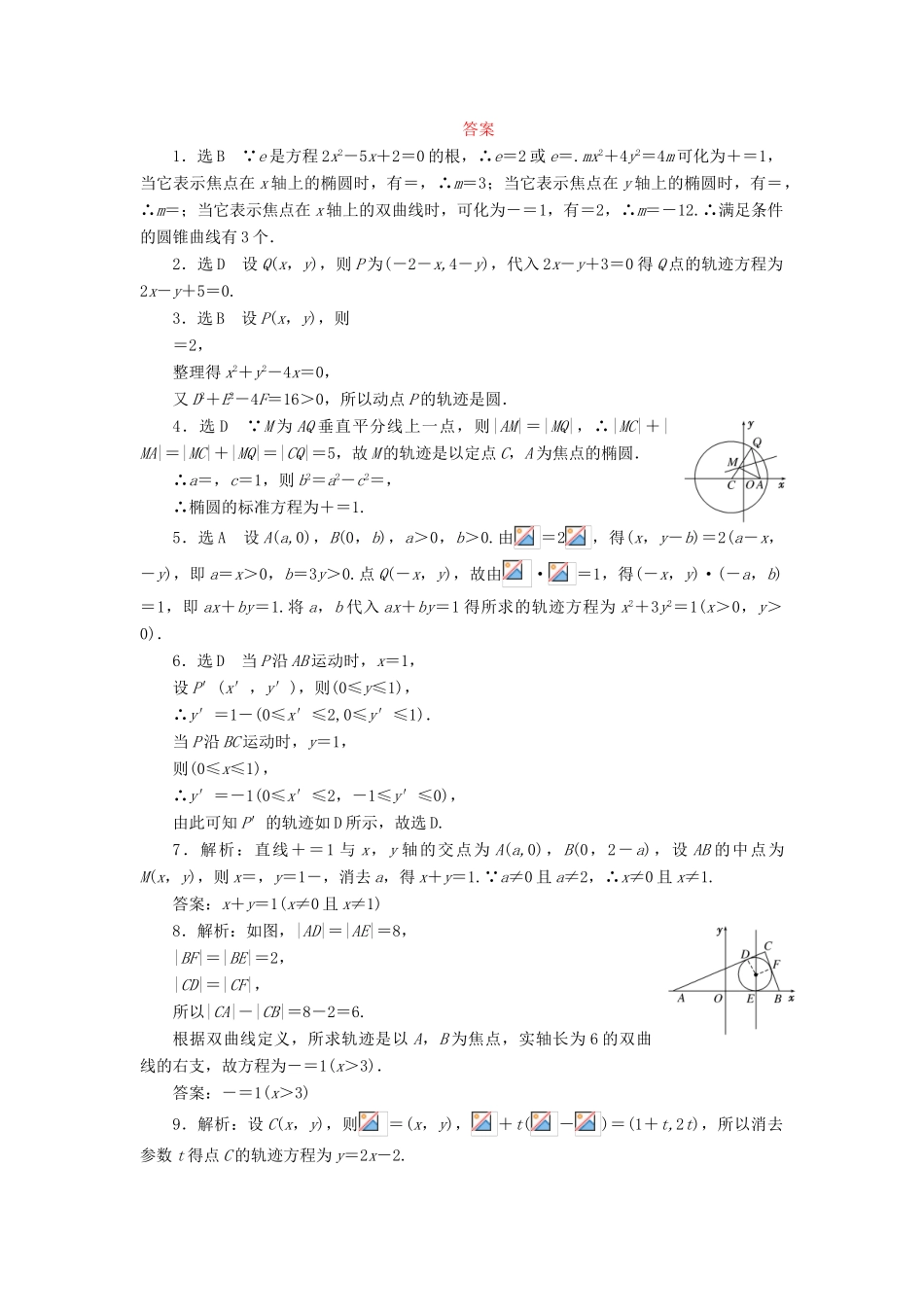 （新课标）高考数学大一轮复习 曲线与方程课时跟踪检测（五十七）理（含解析）-人教版高三全册数学试题_第3页