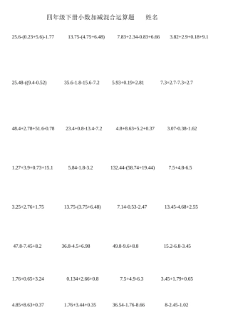 人教2011版小学数学四年级第六单元-小数加、减混合运算习题